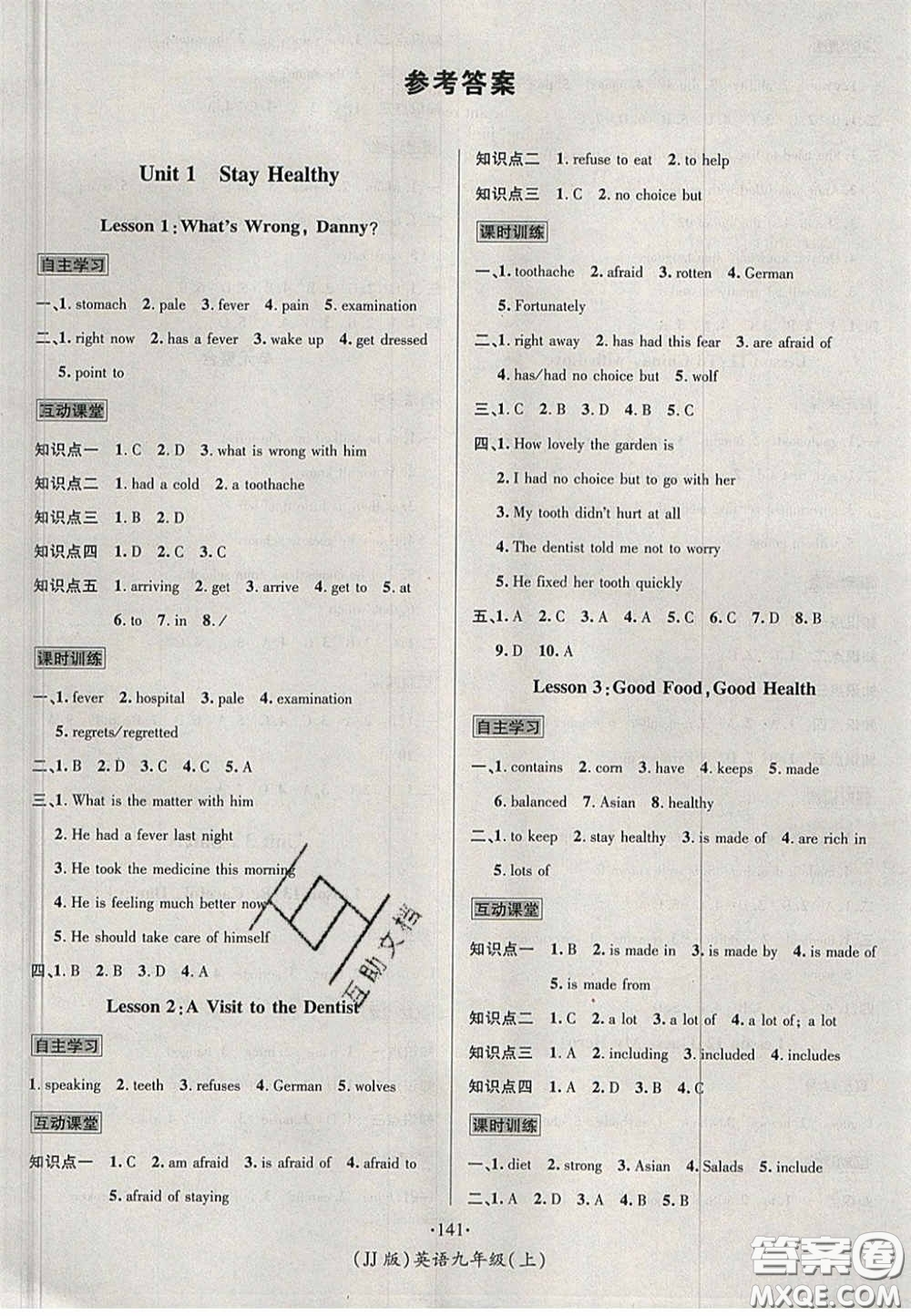 2020秋優(yōu)學(xué)名師名題九年級英語上冊冀教版答案