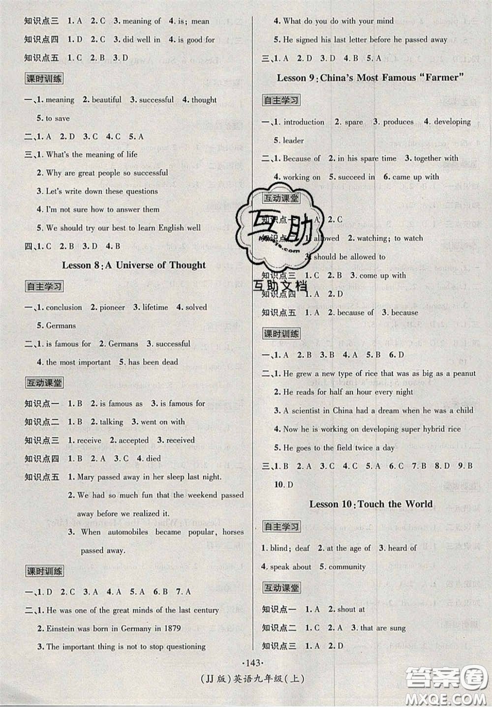 2020秋優(yōu)學(xué)名師名題九年級英語上冊冀教版答案