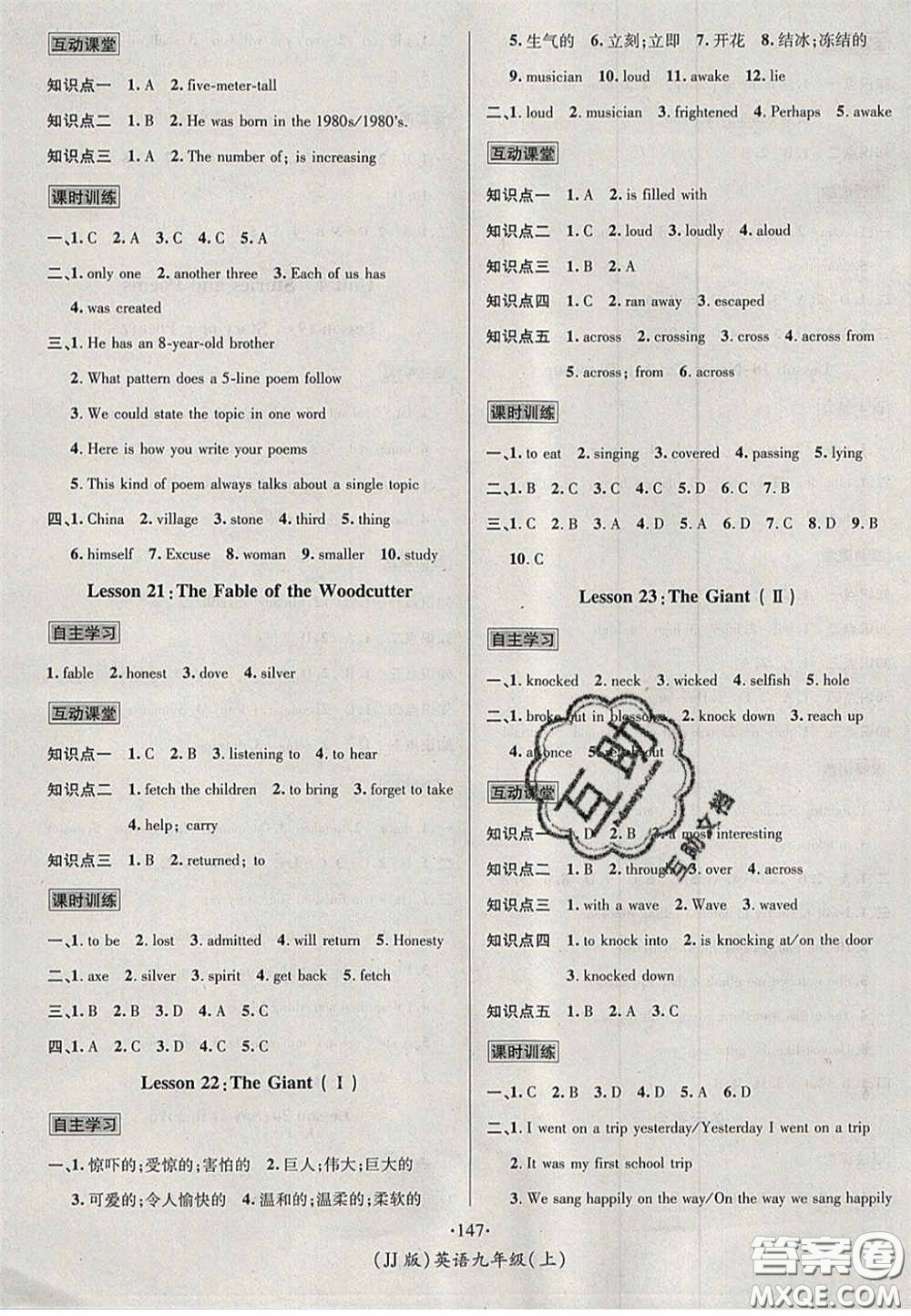 2020秋優(yōu)學(xué)名師名題九年級英語上冊冀教版答案