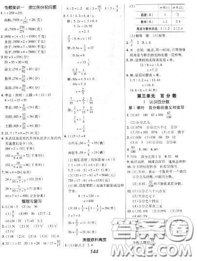 2020年秋全優(yōu)課堂考點集訓與滿分備考六年級數(shù)學上冊冀教版答案