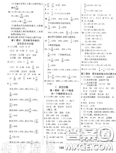 2020年秋全優(yōu)課堂考點集訓與滿分備考六年級數(shù)學上冊冀教版答案