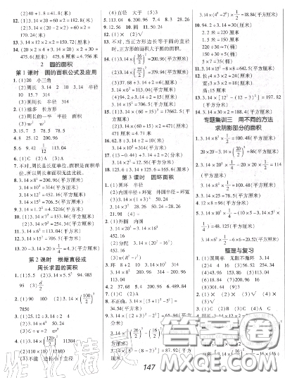 2020年秋全優(yōu)課堂考點集訓與滿分備考六年級數(shù)學上冊冀教版答案