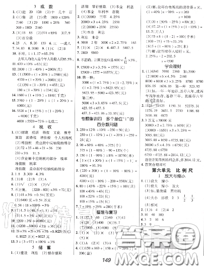 2020年秋全優(yōu)課堂考點集訓與滿分備考六年級數(shù)學上冊冀教版答案