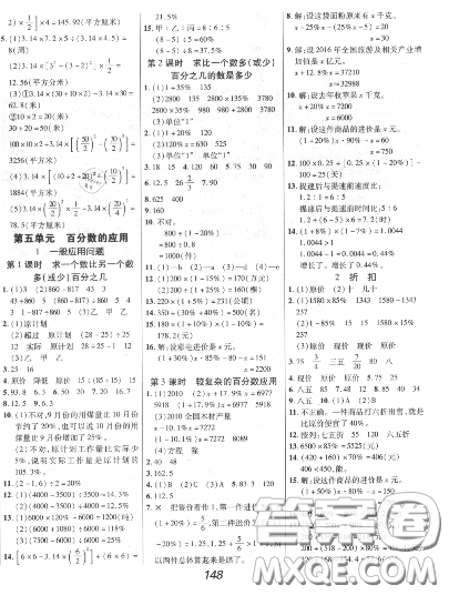 2020年秋全優(yōu)課堂考點集訓與滿分備考六年級數(shù)學上冊冀教版答案