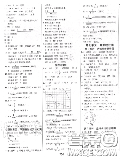 2020年秋全優(yōu)課堂考點集訓與滿分備考六年級數(shù)學上冊冀教版答案