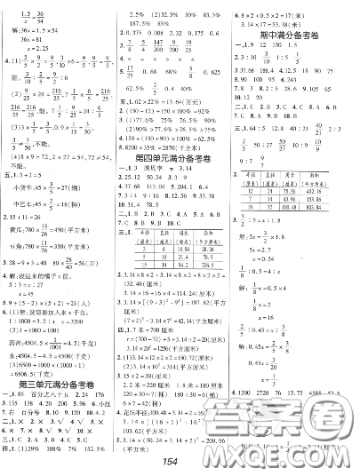 2020年秋全優(yōu)課堂考點集訓與滿分備考六年級數(shù)學上冊冀教版答案