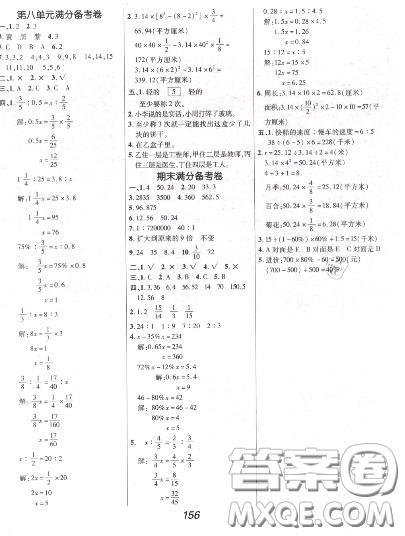 2020年秋全優(yōu)課堂考點集訓與滿分備考六年級數(shù)學上冊冀教版答案