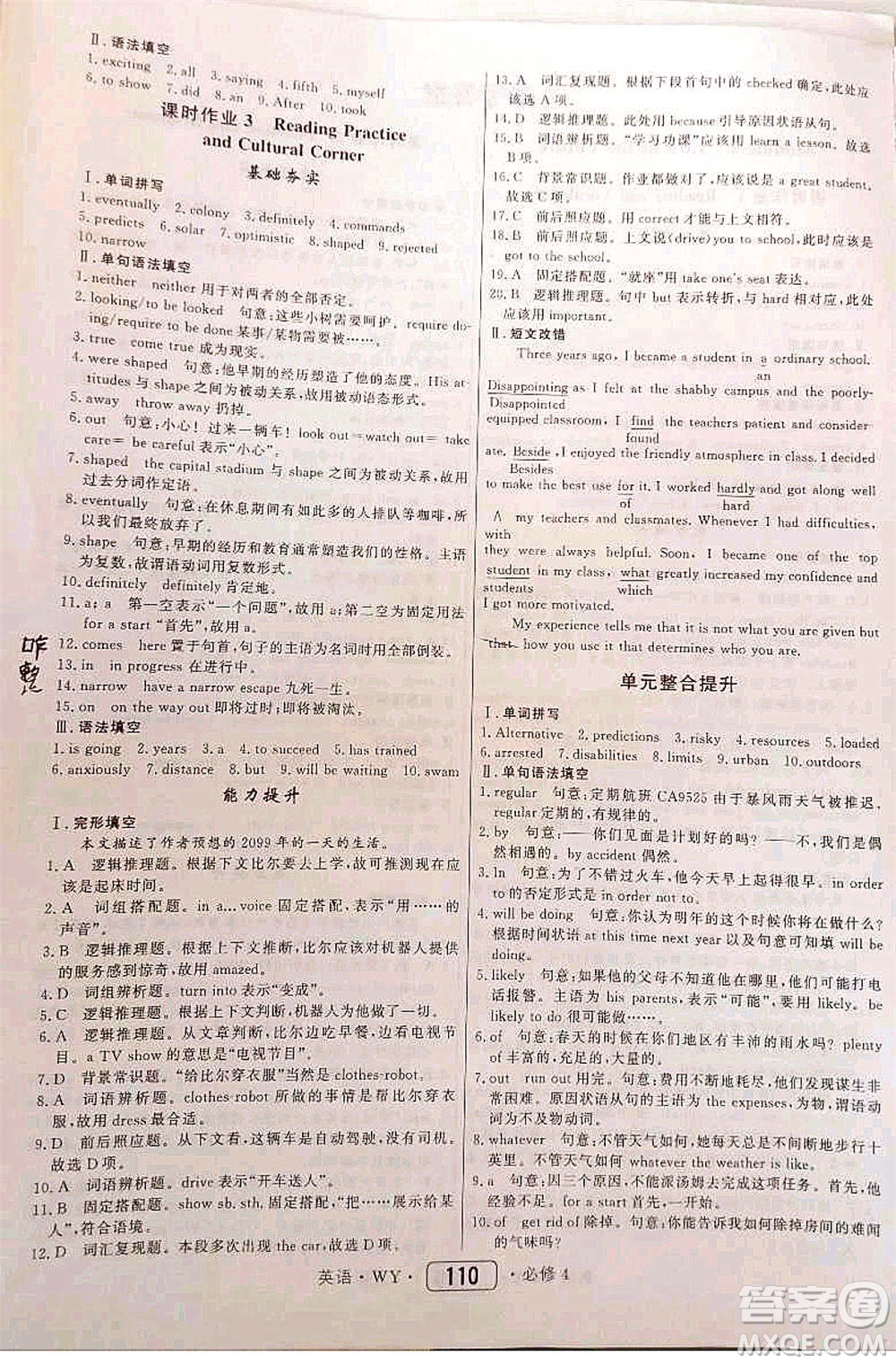 內蒙古大學出版社2020年紅對勾45分鐘作業(yè)與單元評估英語必修四WY外研版答案