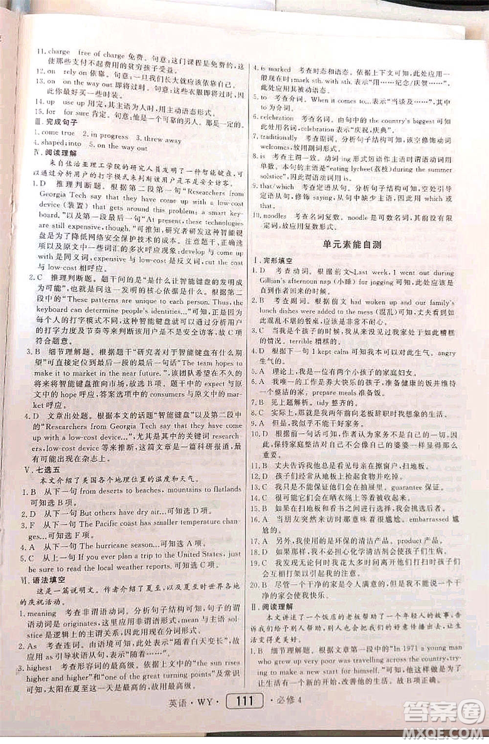 內蒙古大學出版社2020年紅對勾45分鐘作業(yè)與單元評估英語必修四WY外研版答案