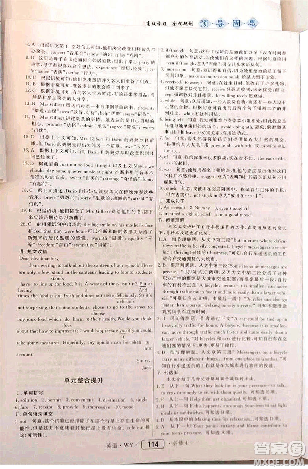 內蒙古大學出版社2020年紅對勾45分鐘作業(yè)與單元評估英語必修四WY外研版答案