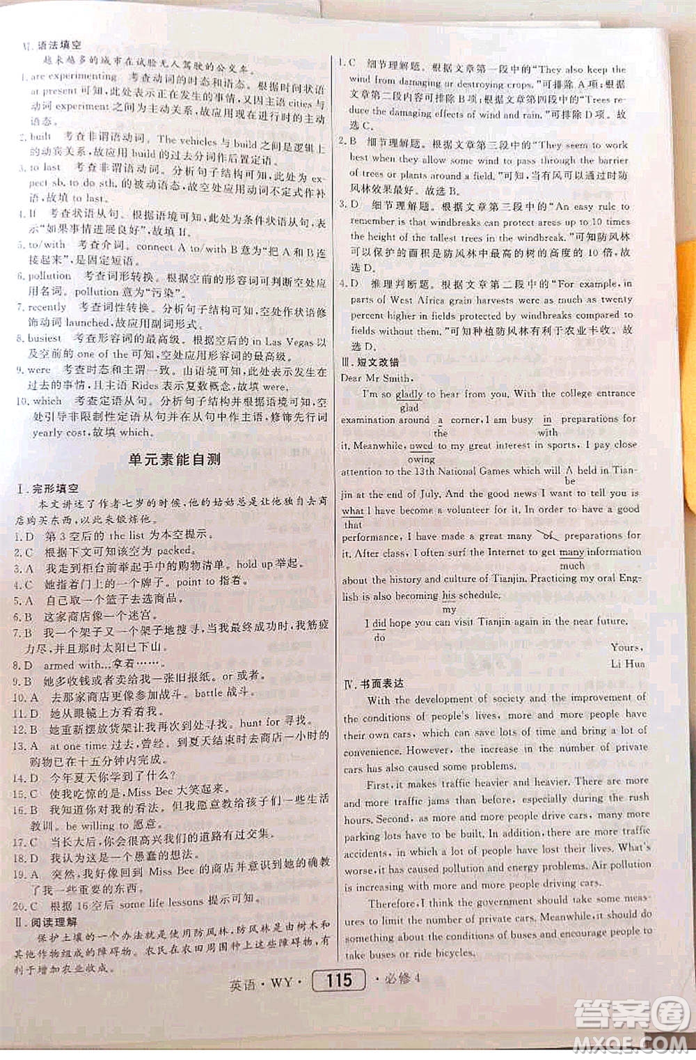 內蒙古大學出版社2020年紅對勾45分鐘作業(yè)與單元評估英語必修四WY外研版答案