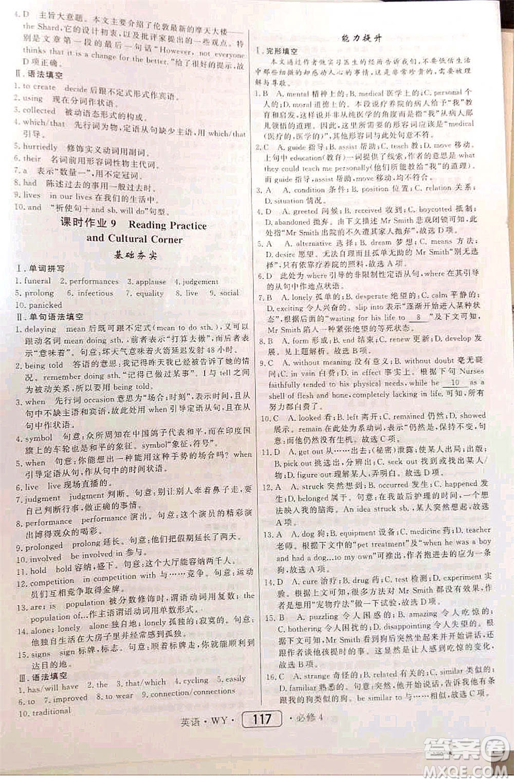 內蒙古大學出版社2020年紅對勾45分鐘作業(yè)與單元評估英語必修四WY外研版答案