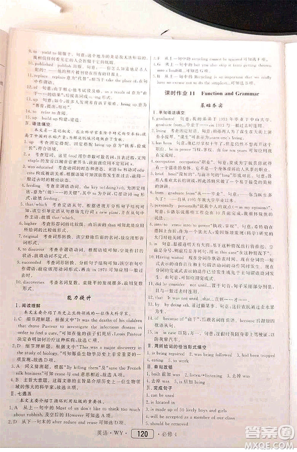 內蒙古大學出版社2020年紅對勾45分鐘作業(yè)與單元評估英語必修四WY外研版答案