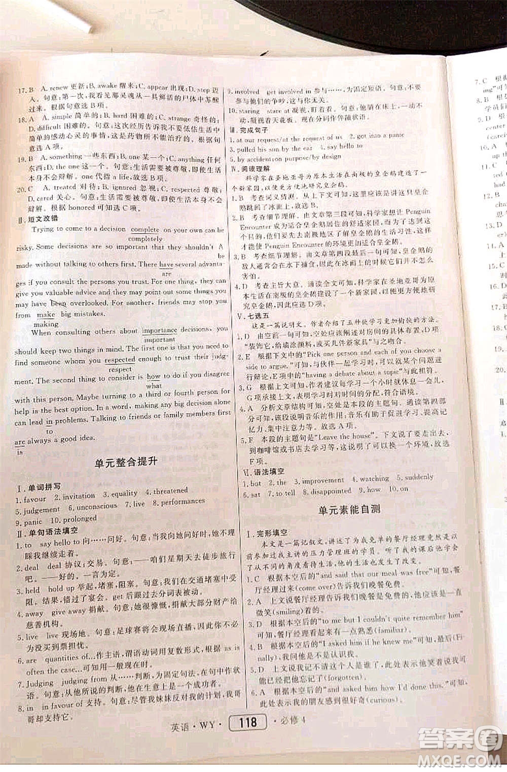 內蒙古大學出版社2020年紅對勾45分鐘作業(yè)與單元評估英語必修四WY外研版答案