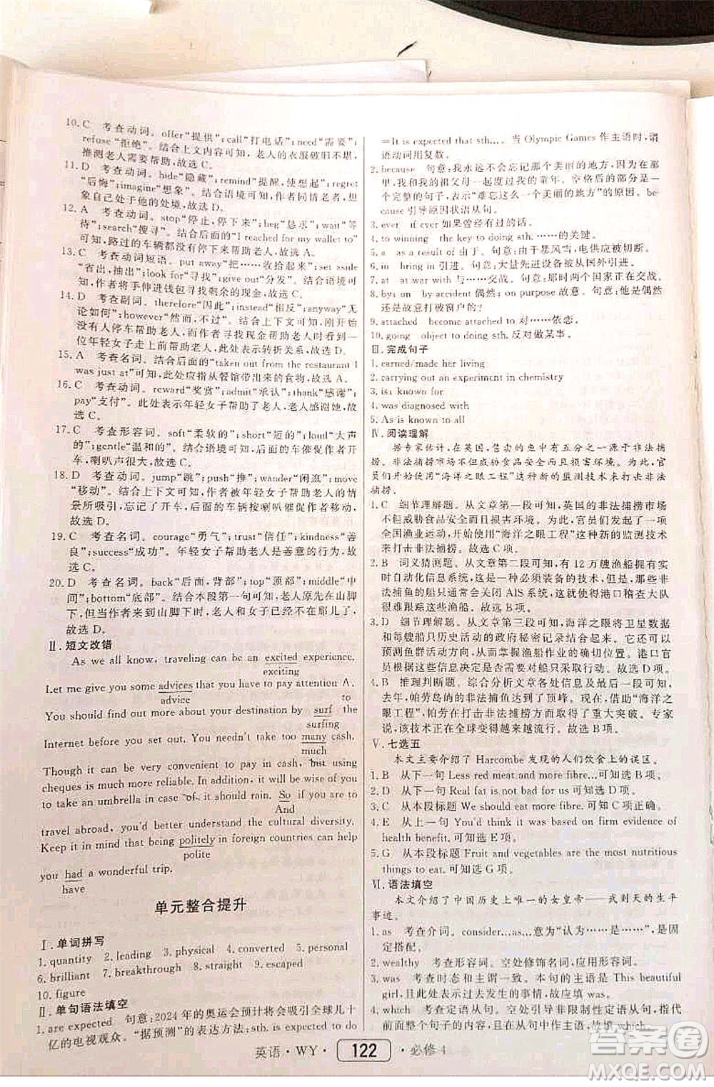 內蒙古大學出版社2020年紅對勾45分鐘作業(yè)與單元評估英語必修四WY外研版答案