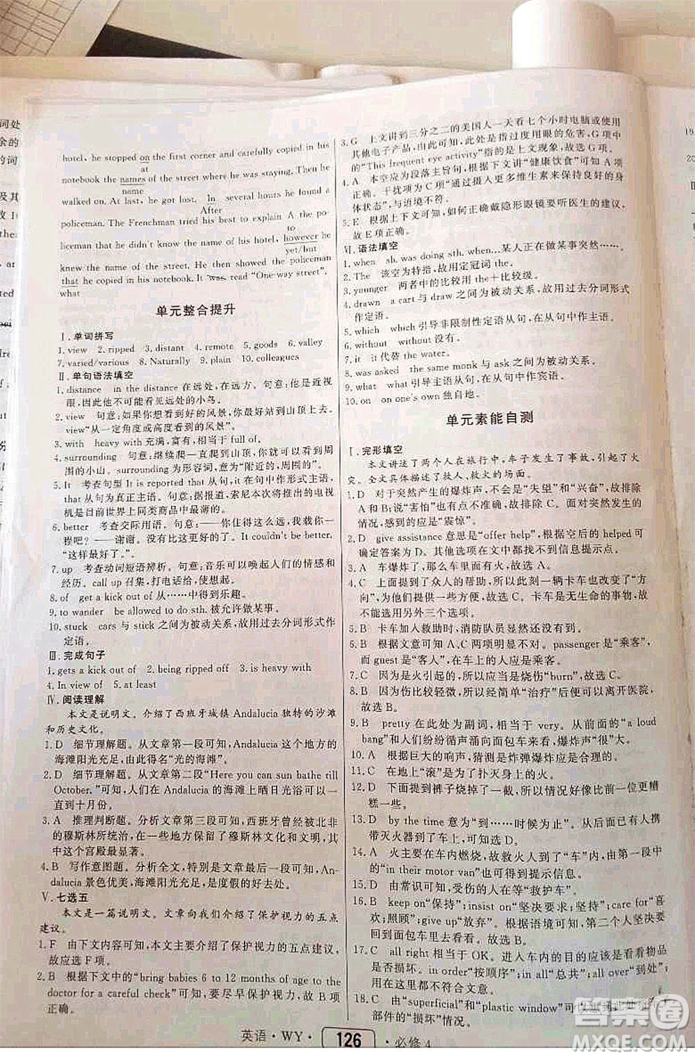 內蒙古大學出版社2020年紅對勾45分鐘作業(yè)與單元評估英語必修四WY外研版答案