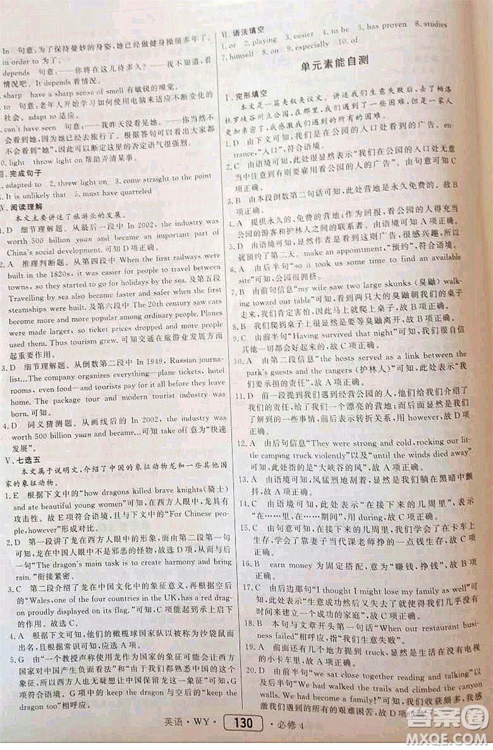 內蒙古大學出版社2020年紅對勾45分鐘作業(yè)與單元評估英語必修四WY外研版答案