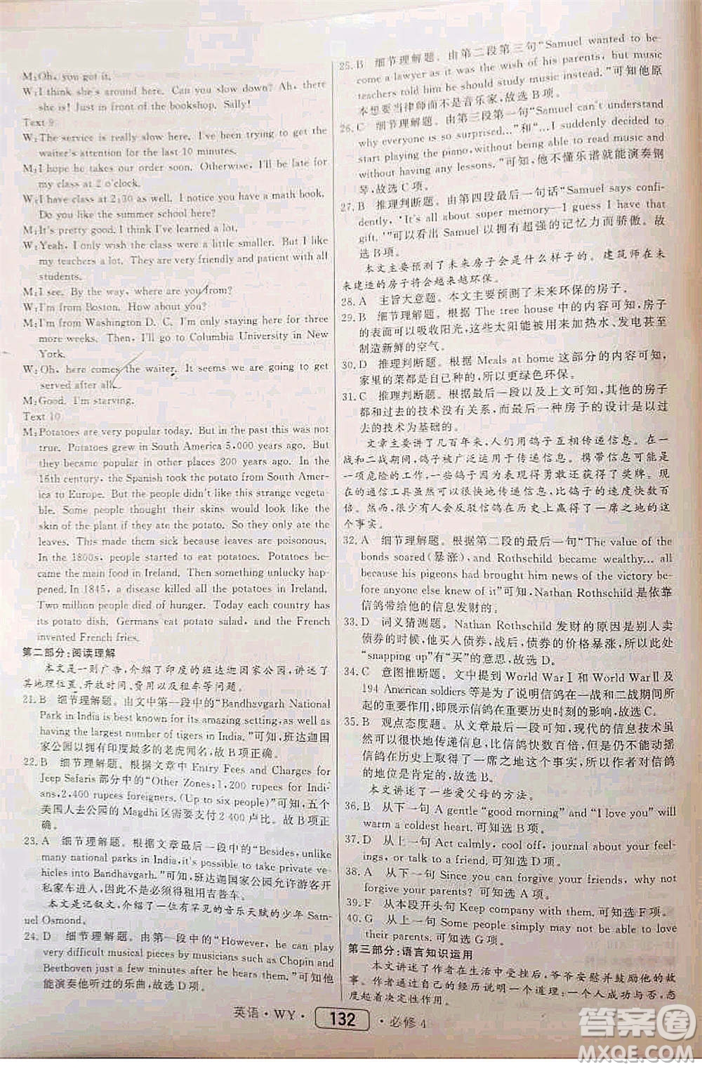 內蒙古大學出版社2020年紅對勾45分鐘作業(yè)與單元評估英語必修四WY外研版答案