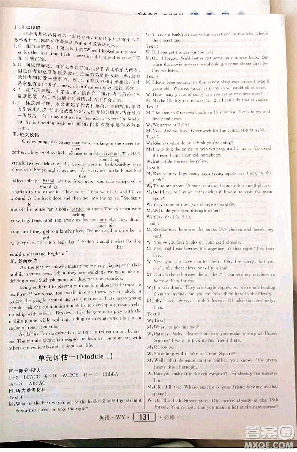 內蒙古大學出版社2020年紅對勾45分鐘作業(yè)與單元評估英語必修四WY外研版答案