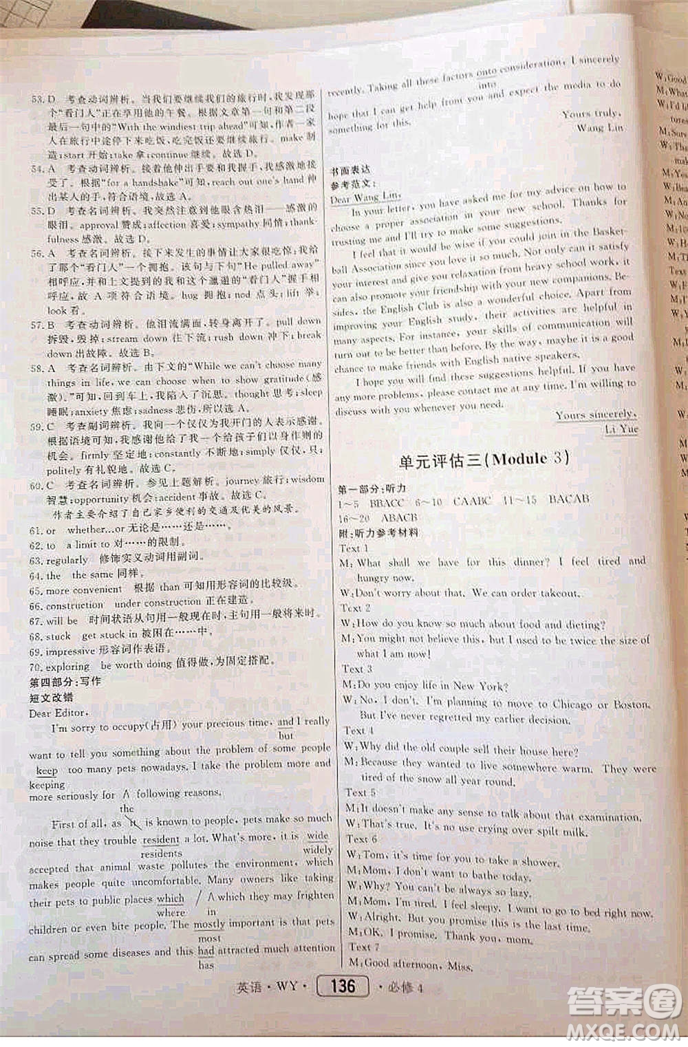 內蒙古大學出版社2020年紅對勾45分鐘作業(yè)與單元評估英語必修四WY外研版答案