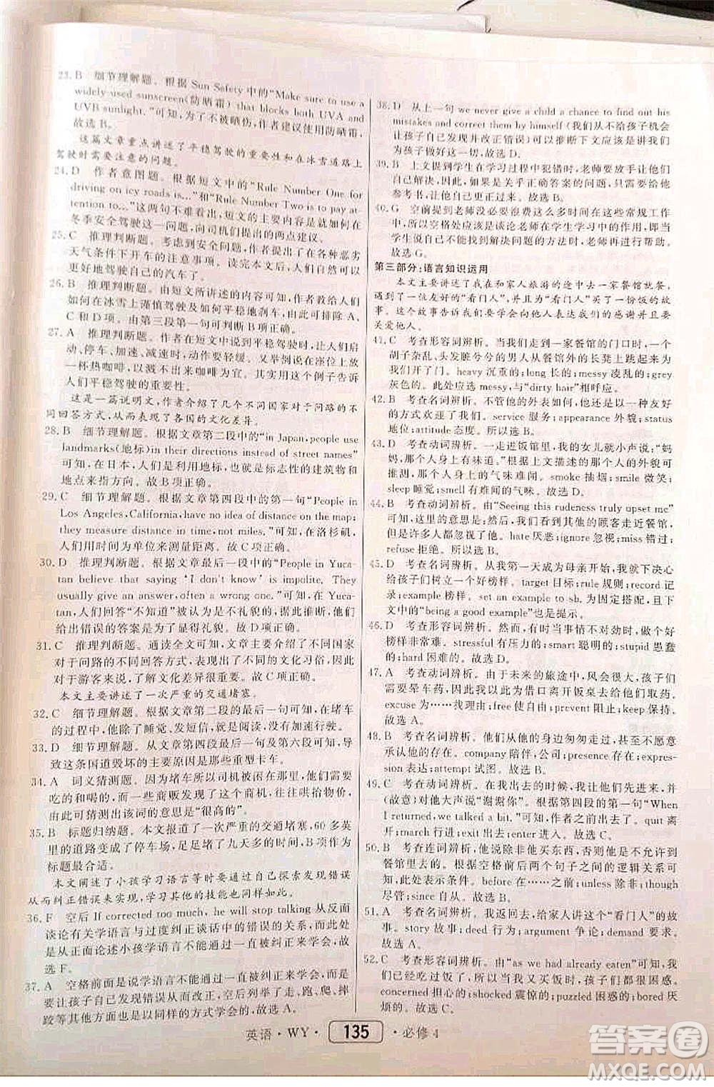 內蒙古大學出版社2020年紅對勾45分鐘作業(yè)與單元評估英語必修四WY外研版答案