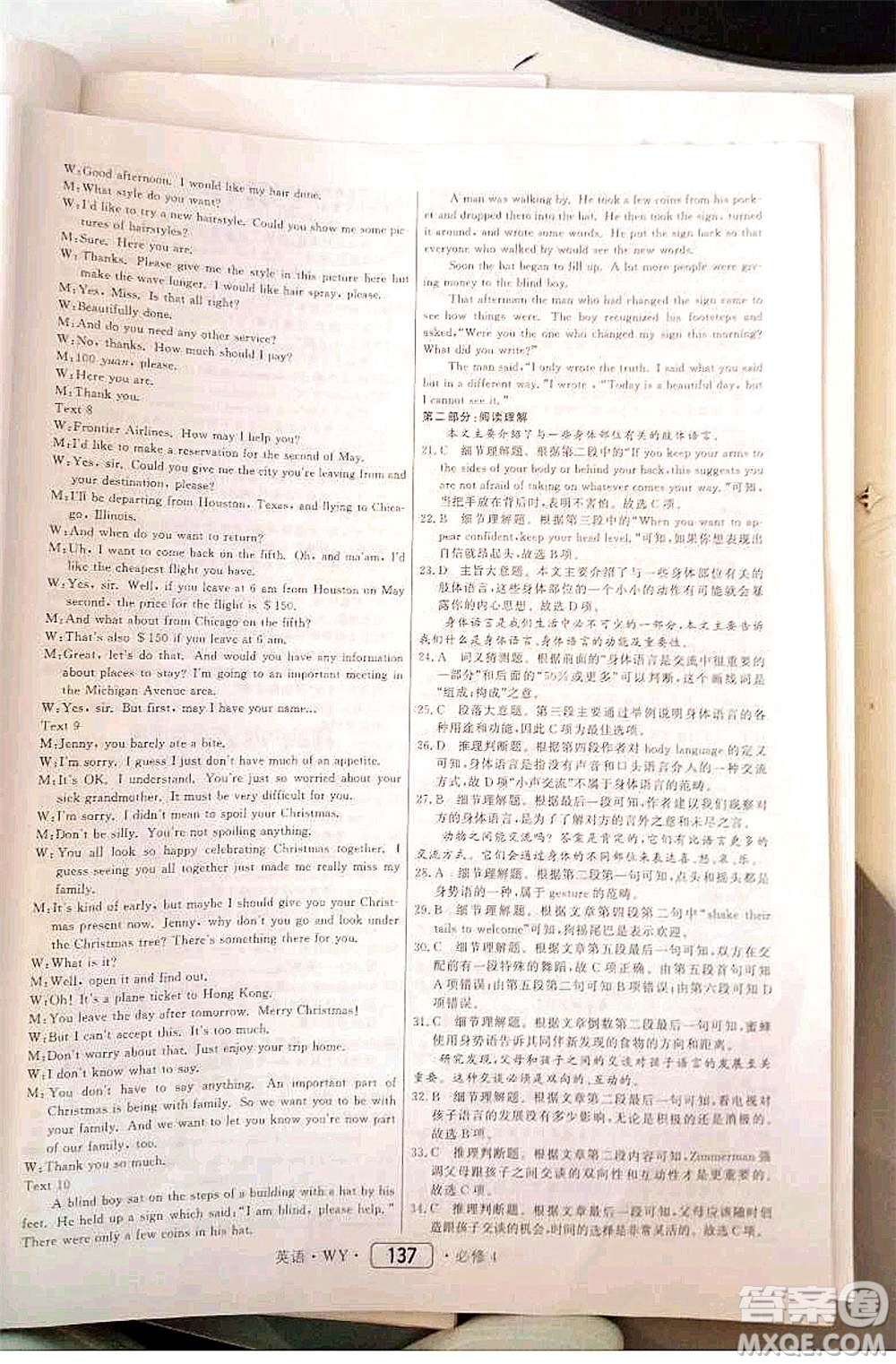 內蒙古大學出版社2020年紅對勾45分鐘作業(yè)與單元評估英語必修四WY外研版答案