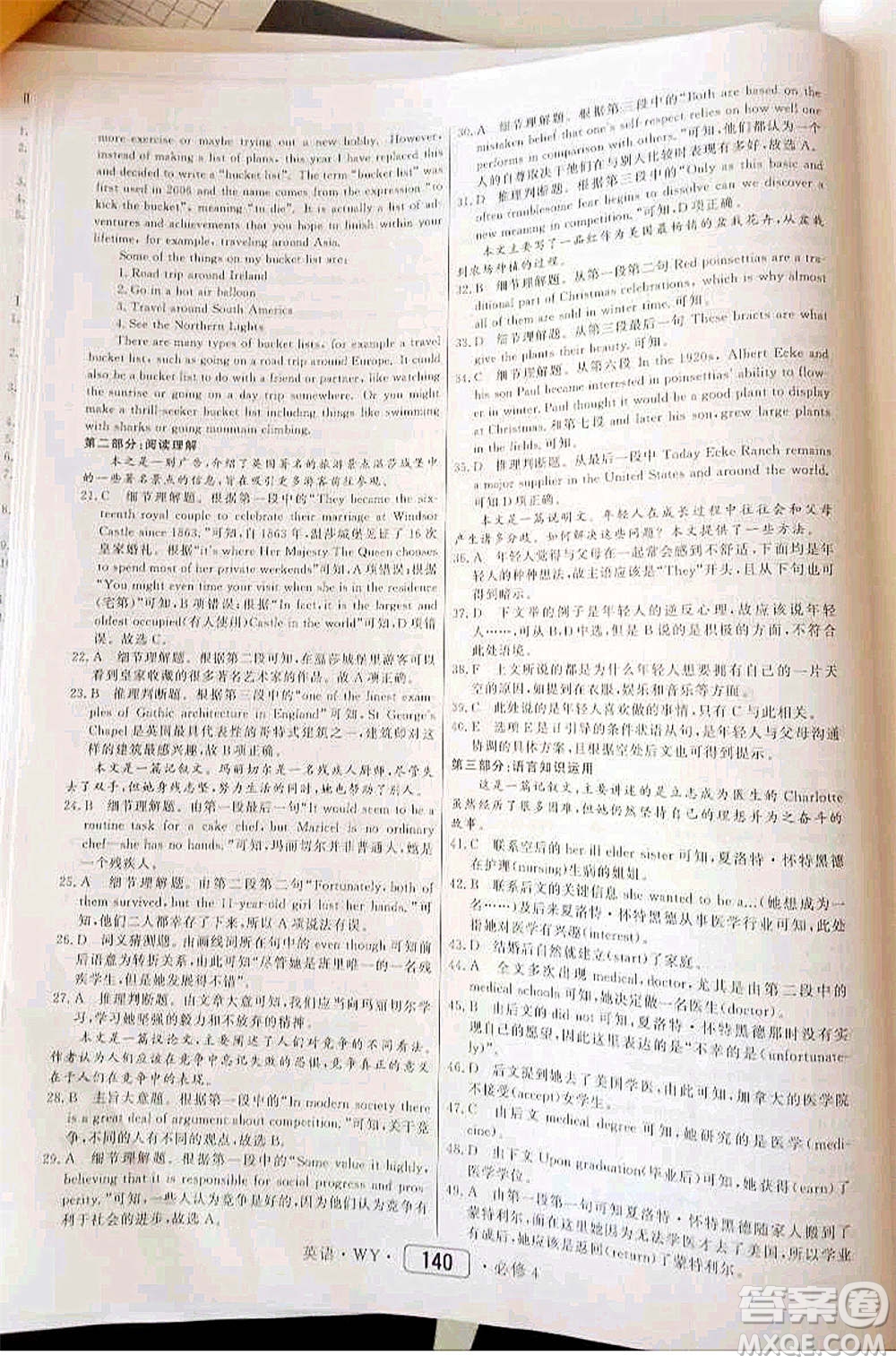 內蒙古大學出版社2020年紅對勾45分鐘作業(yè)與單元評估英語必修四WY外研版答案