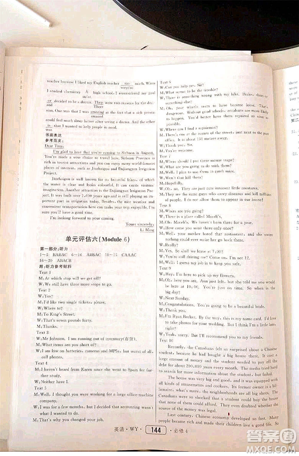 內蒙古大學出版社2020年紅對勾45分鐘作業(yè)與單元評估英語必修四WY外研版答案