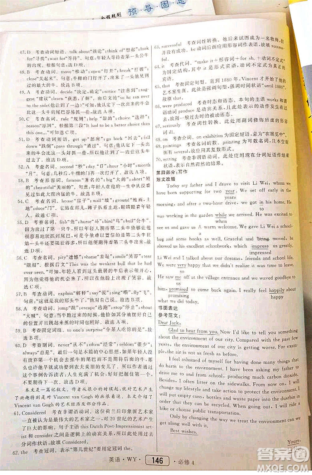 內蒙古大學出版社2020年紅對勾45分鐘作業(yè)與單元評估英語必修四WY外研版答案