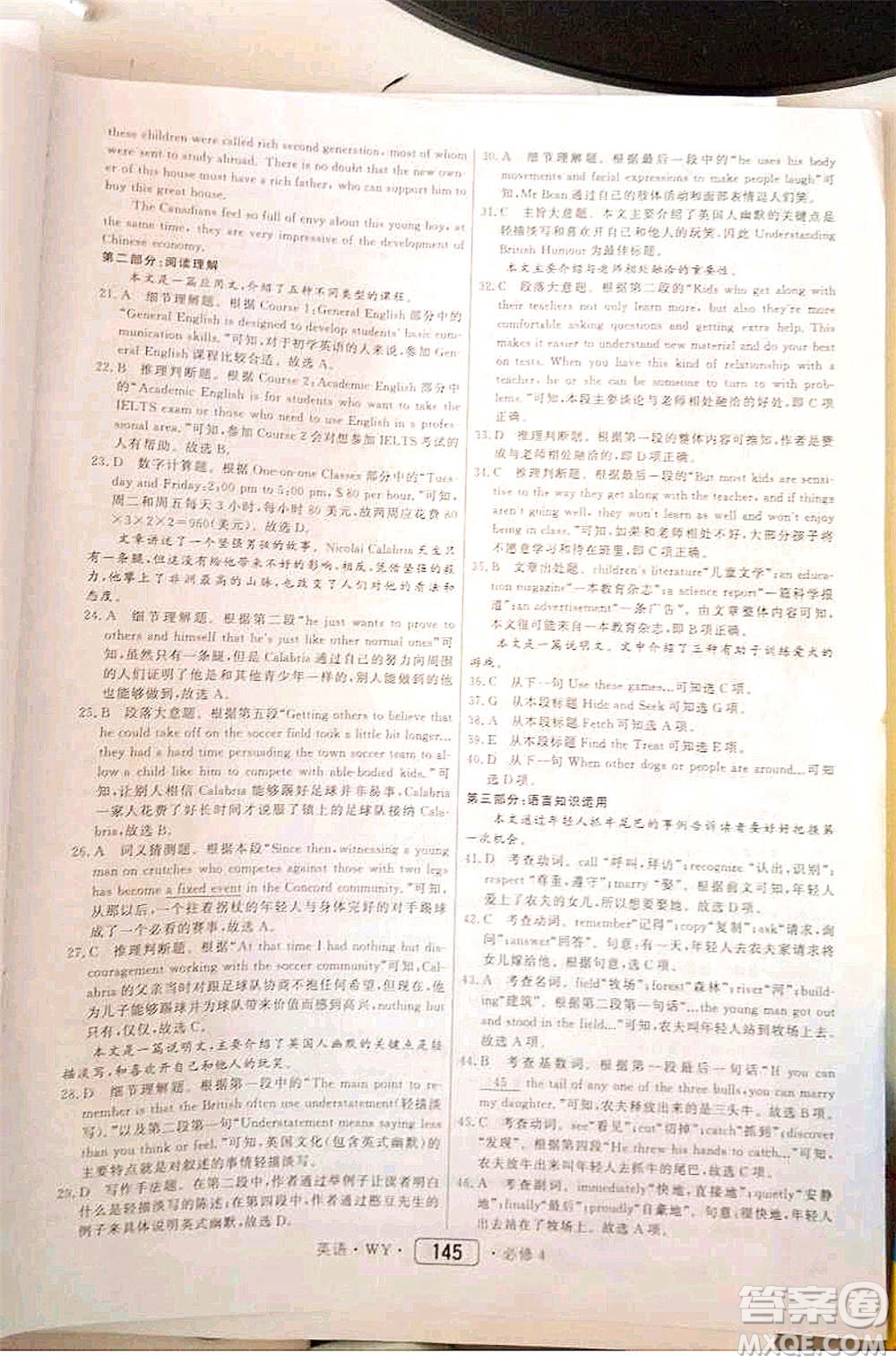 內蒙古大學出版社2020年紅對勾45分鐘作業(yè)與單元評估英語必修四WY外研版答案