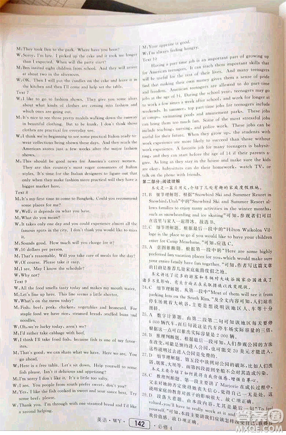 內蒙古大學出版社2020年紅對勾45分鐘作業(yè)與單元評估英語必修四WY外研版答案