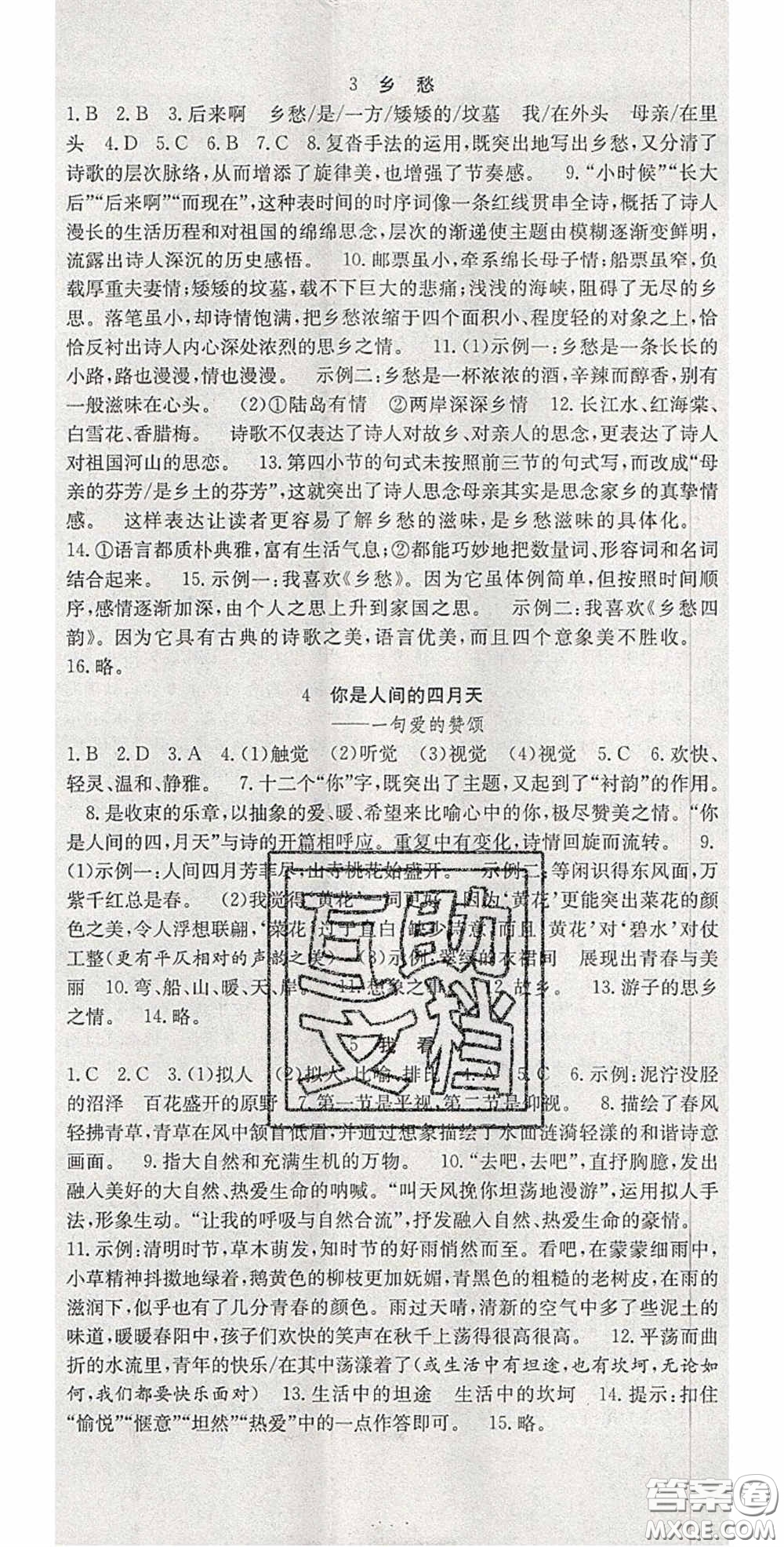 合肥工業(yè)大學(xué)出版社2020秋7天學(xué)案學(xué)練考九年級語文上冊人教版答案