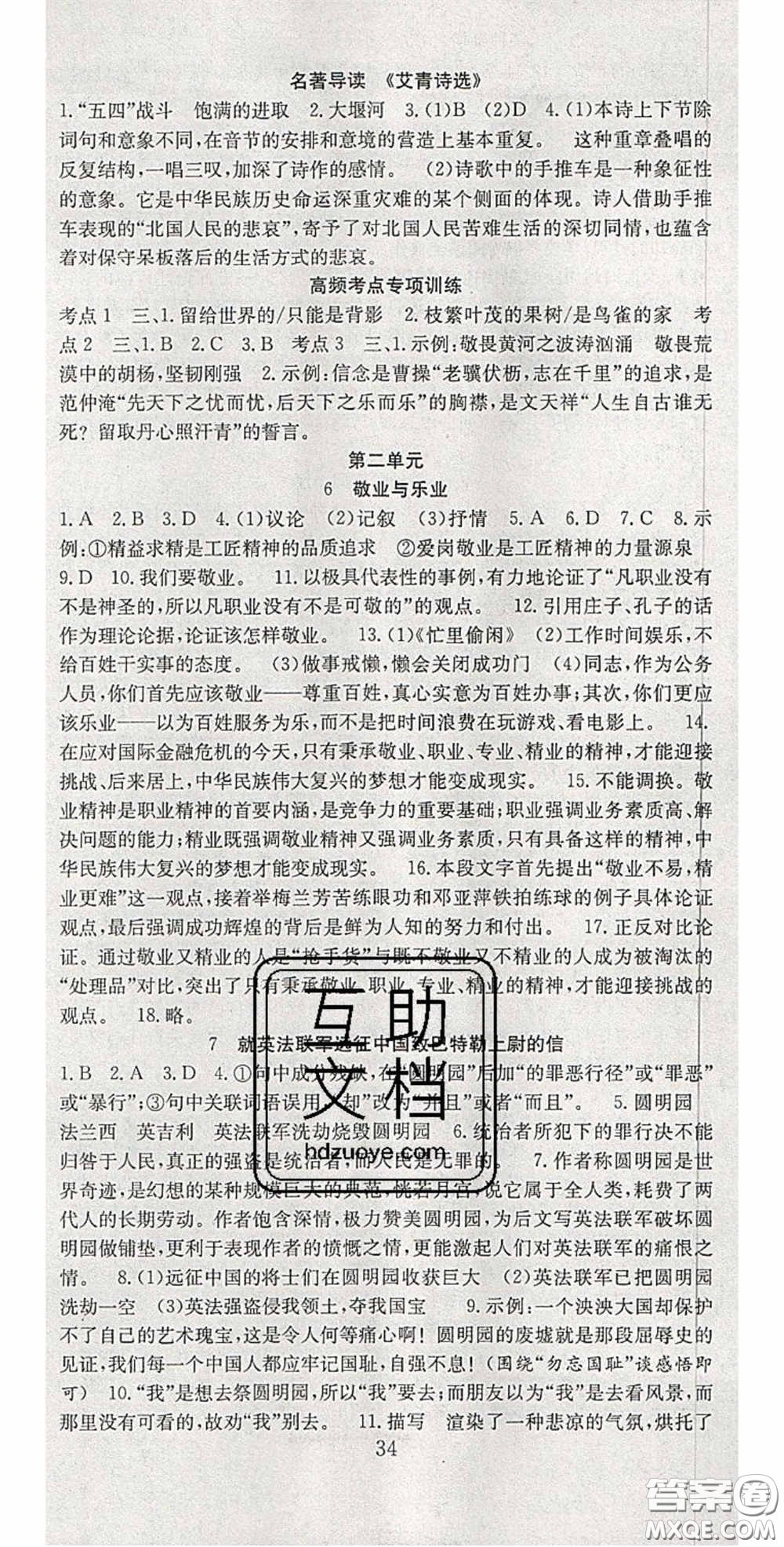 合肥工業(yè)大學(xué)出版社2020秋7天學(xué)案學(xué)練考九年級語文上冊人教版答案