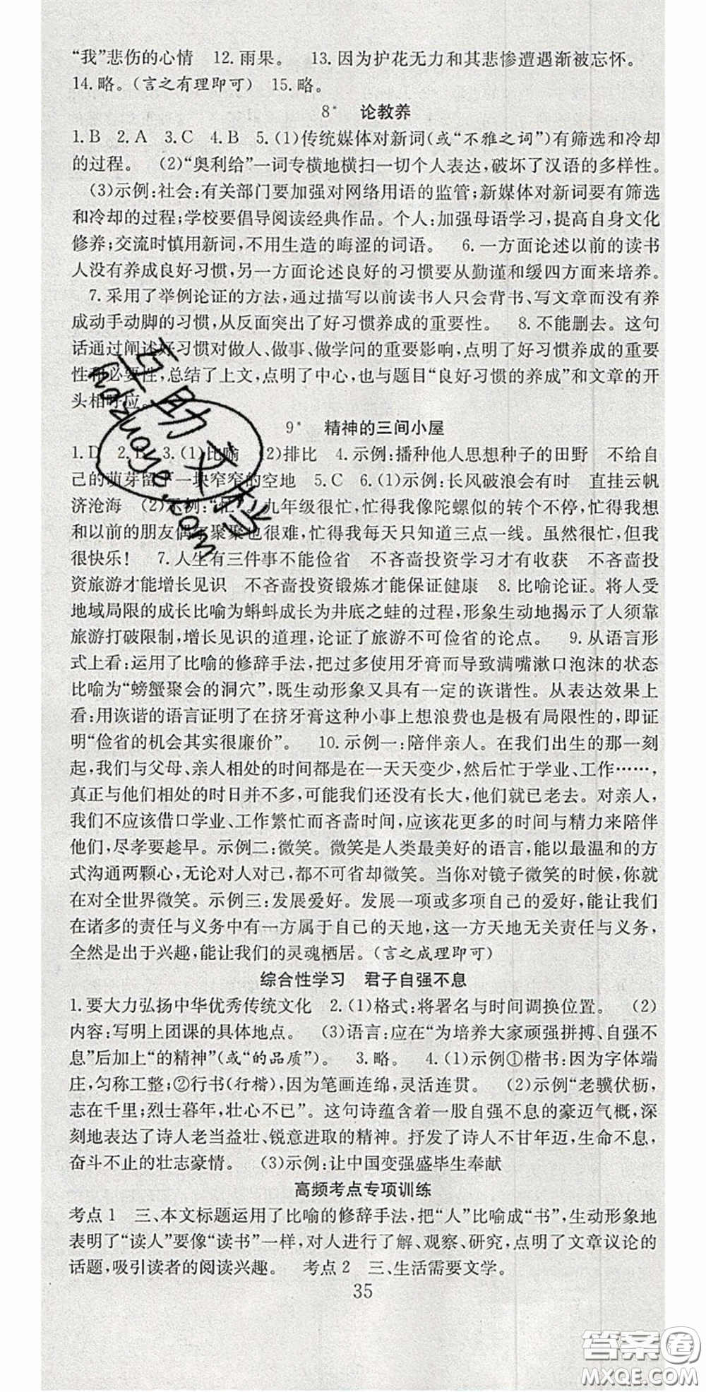 合肥工業(yè)大學(xué)出版社2020秋7天學(xué)案學(xué)練考九年級語文上冊人教版答案