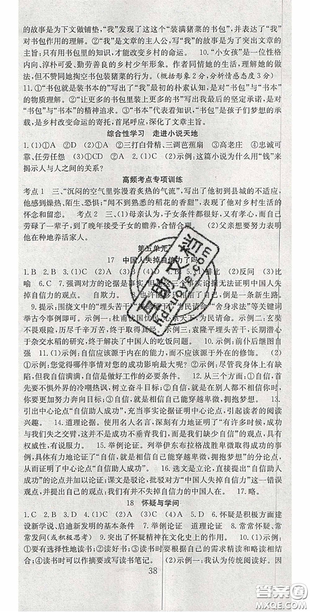 合肥工業(yè)大學(xué)出版社2020秋7天學(xué)案學(xué)練考九年級語文上冊人教版答案