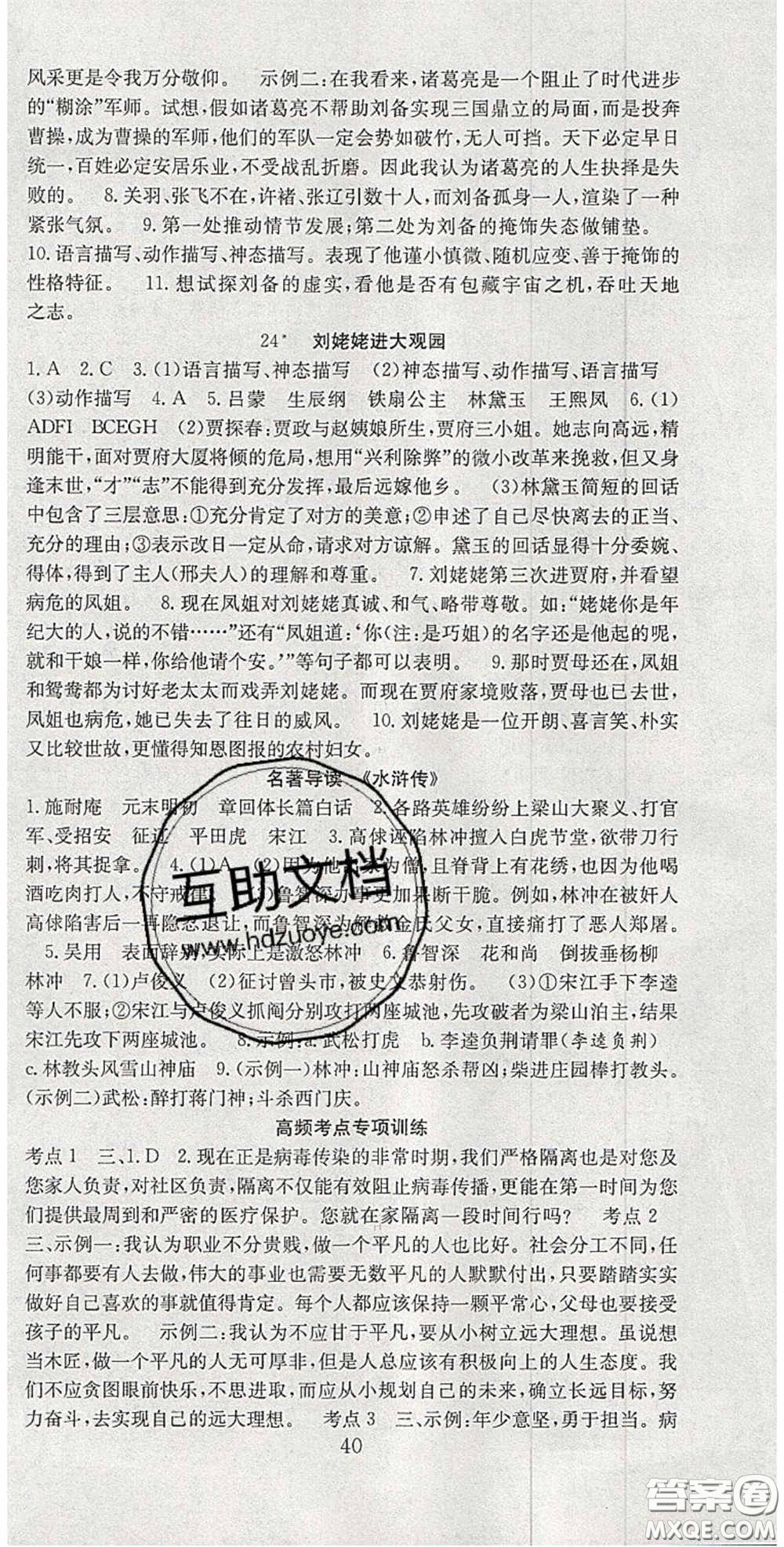 合肥工業(yè)大學(xué)出版社2020秋7天學(xué)案學(xué)練考九年級語文上冊人教版答案