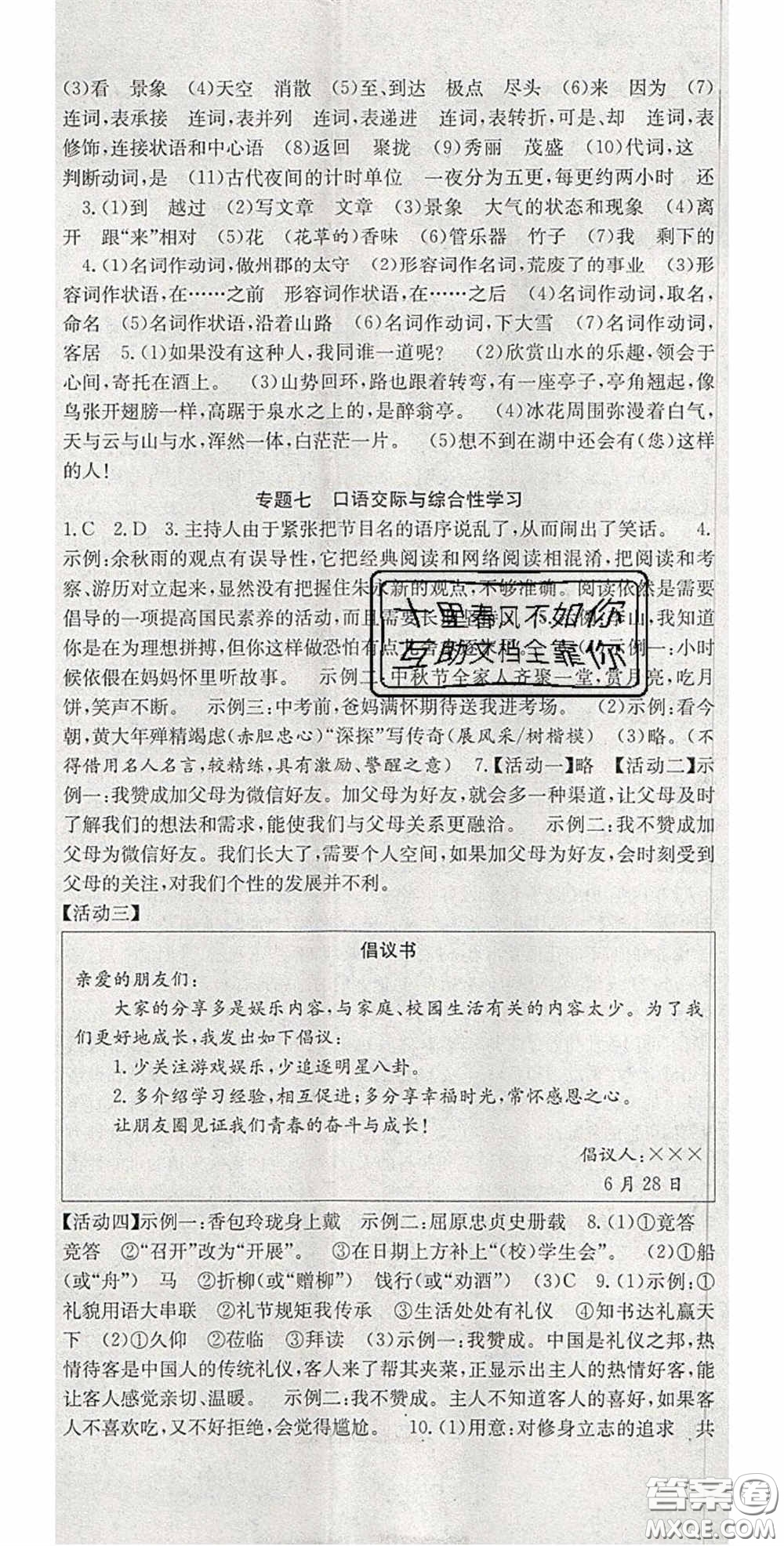 合肥工業(yè)大學(xué)出版社2020秋7天學(xué)案學(xué)練考九年級語文上冊人教版答案