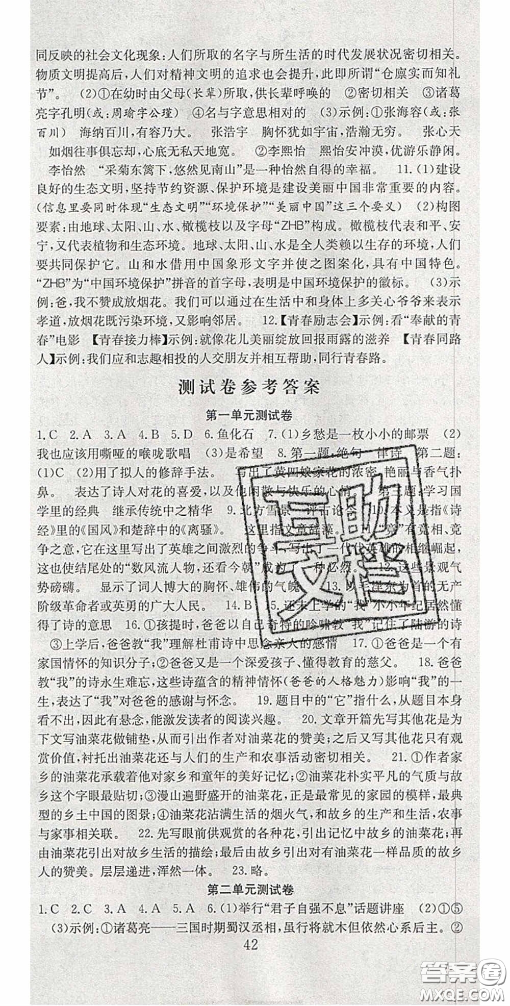 合肥工業(yè)大學(xué)出版社2020秋7天學(xué)案學(xué)練考九年級語文上冊人教版答案