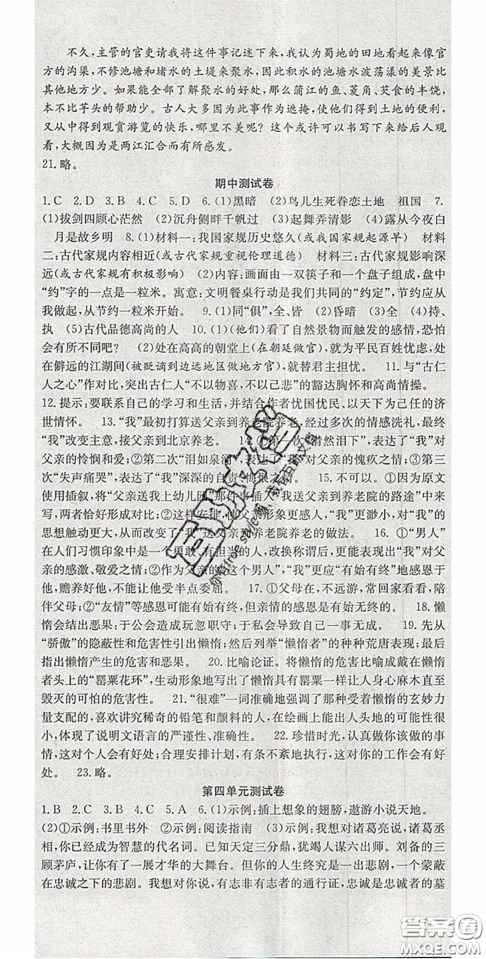 合肥工業(yè)大學(xué)出版社2020秋7天學(xué)案學(xué)練考九年級語文上冊人教版答案