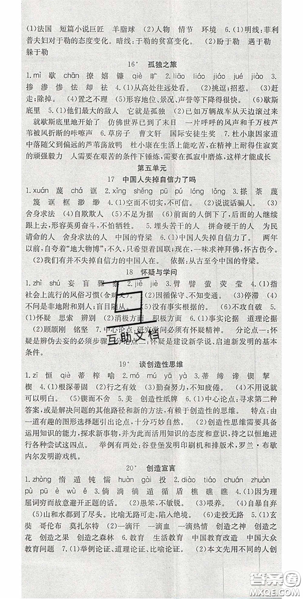 合肥工業(yè)大學(xué)出版社2020秋7天學(xué)案學(xué)練考九年級語文上冊人教版答案