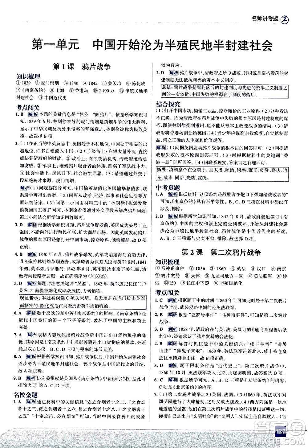 現(xiàn)代教育出版社2020年走進(jìn)中考考場(chǎng)八年級(jí)上冊(cè)歷史人教版答案