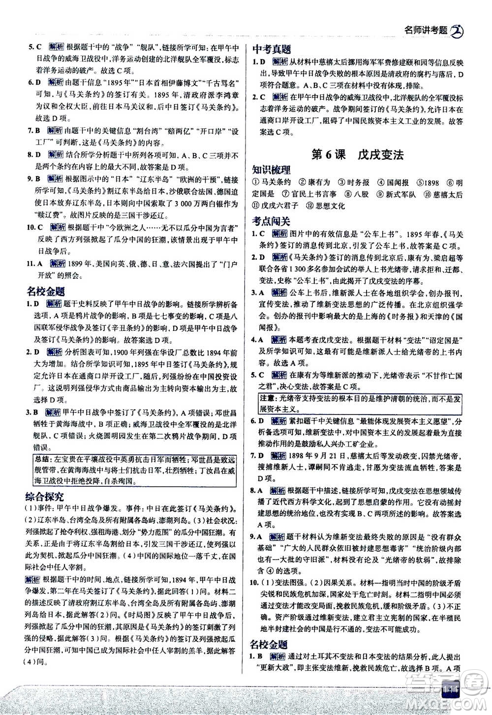 現(xiàn)代教育出版社2020年走進(jìn)中考考場(chǎng)八年級(jí)上冊(cè)歷史人教版答案