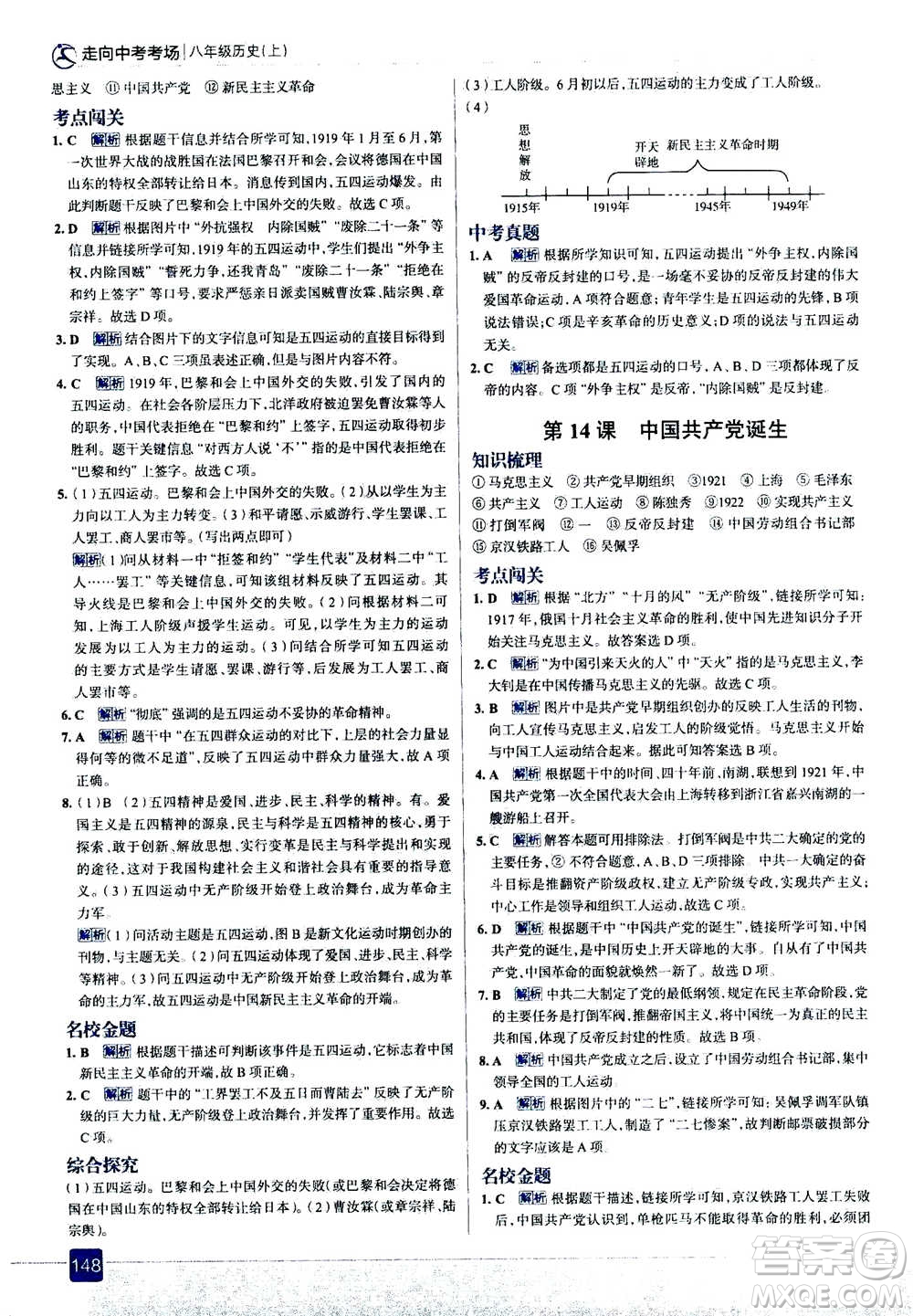 現(xiàn)代教育出版社2020年走進(jìn)中考考場(chǎng)八年級(jí)上冊(cè)歷史人教版答案