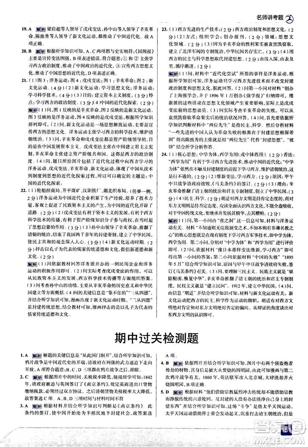 現(xiàn)代教育出版社2020年走進(jìn)中考考場(chǎng)八年級(jí)上冊(cè)歷史人教版答案