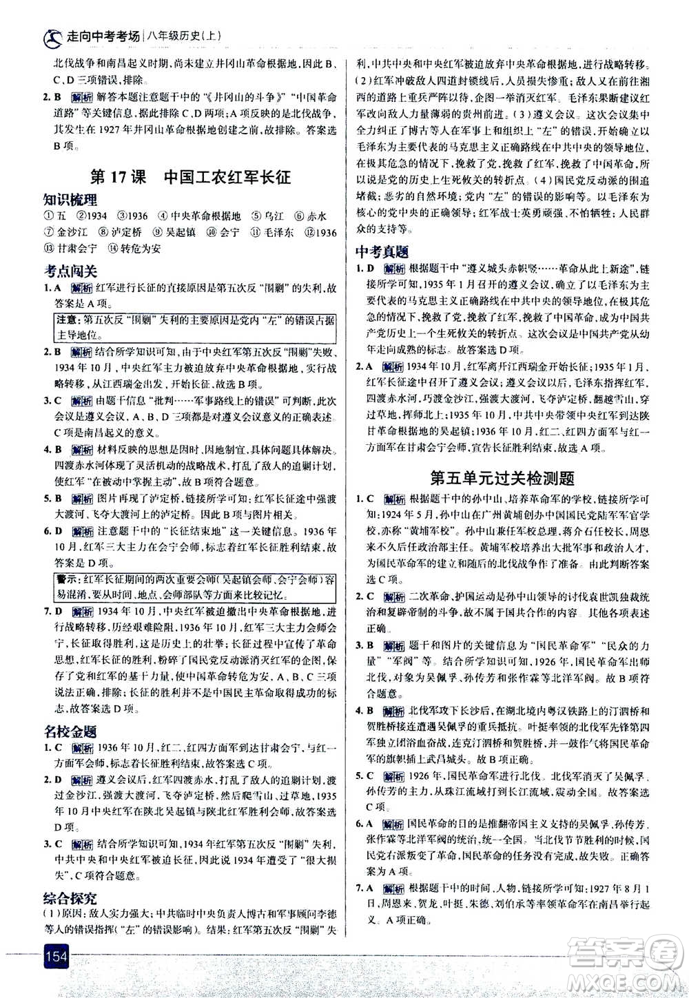 現(xiàn)代教育出版社2020年走進(jìn)中考考場(chǎng)八年級(jí)上冊(cè)歷史人教版答案