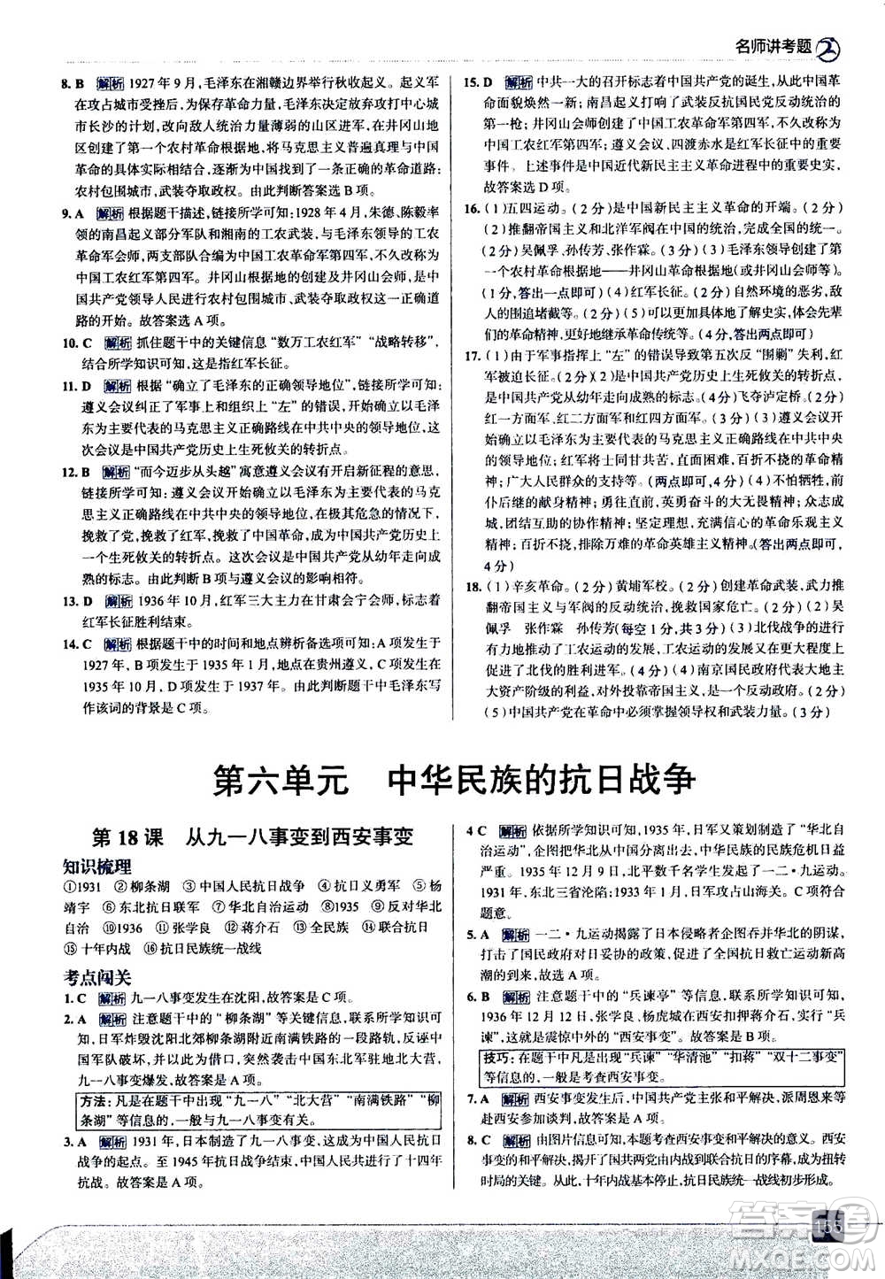 現(xiàn)代教育出版社2020年走進(jìn)中考考場(chǎng)八年級(jí)上冊(cè)歷史人教版答案