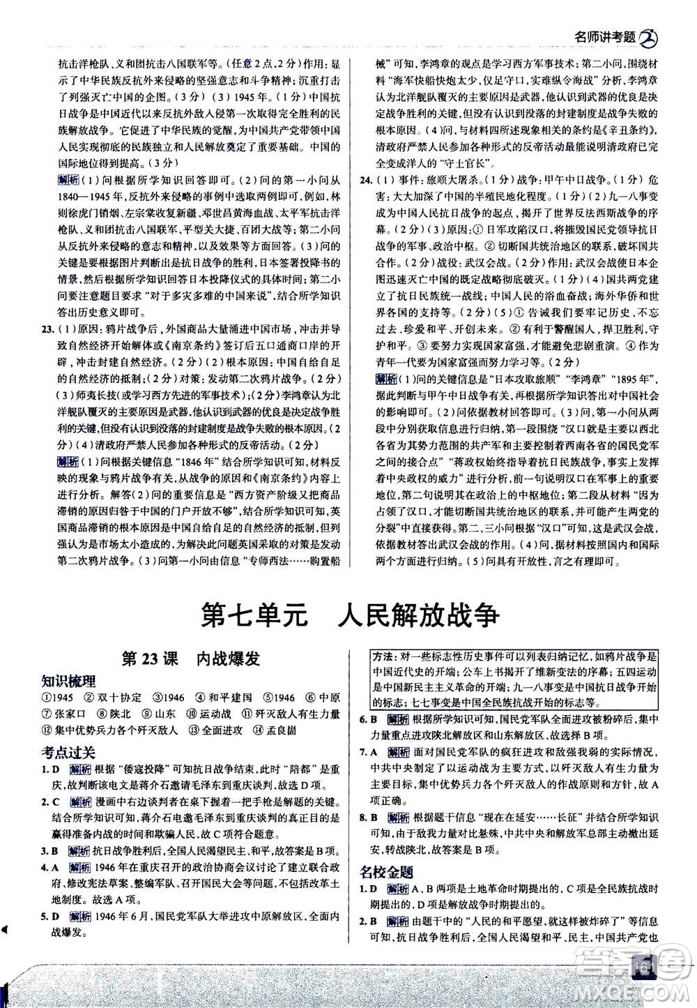 現(xiàn)代教育出版社2020年走進(jìn)中考考場(chǎng)八年級(jí)上冊(cè)歷史人教版答案