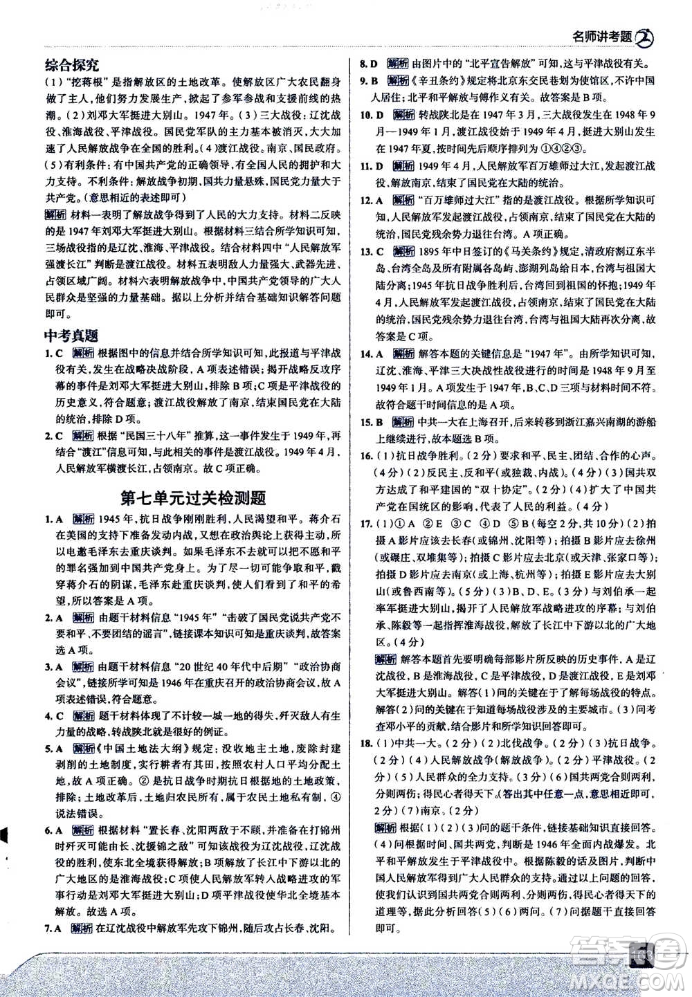 現(xiàn)代教育出版社2020年走進(jìn)中考考場(chǎng)八年級(jí)上冊(cè)歷史人教版答案