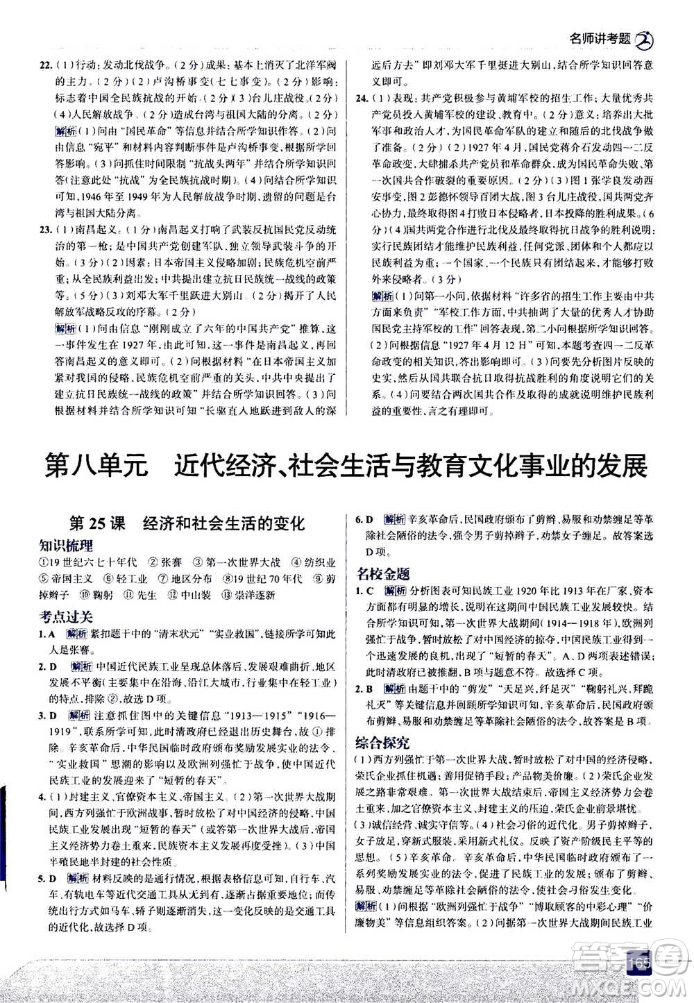 現(xiàn)代教育出版社2020年走進(jìn)中考考場(chǎng)八年級(jí)上冊(cè)歷史人教版答案