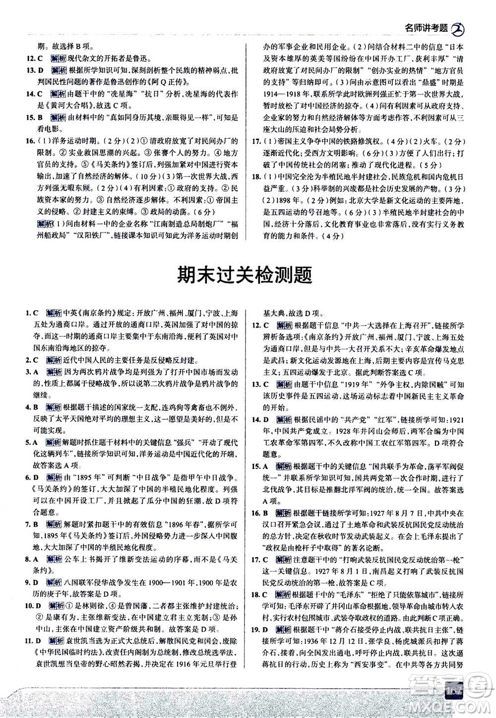 現(xiàn)代教育出版社2020年走進(jìn)中考考場(chǎng)八年級(jí)上冊(cè)歷史人教版答案